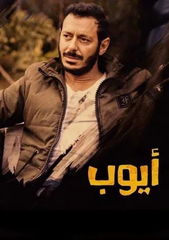 Ayoub poster