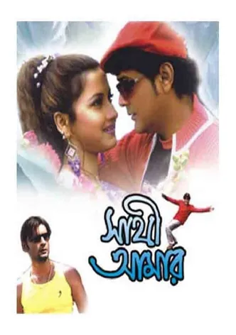 Sathi Aamar poster