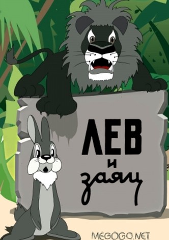 The Lion and the Hare