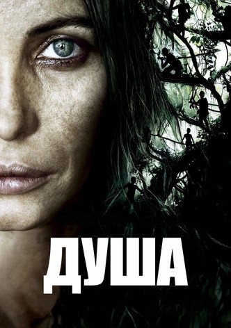 Душа