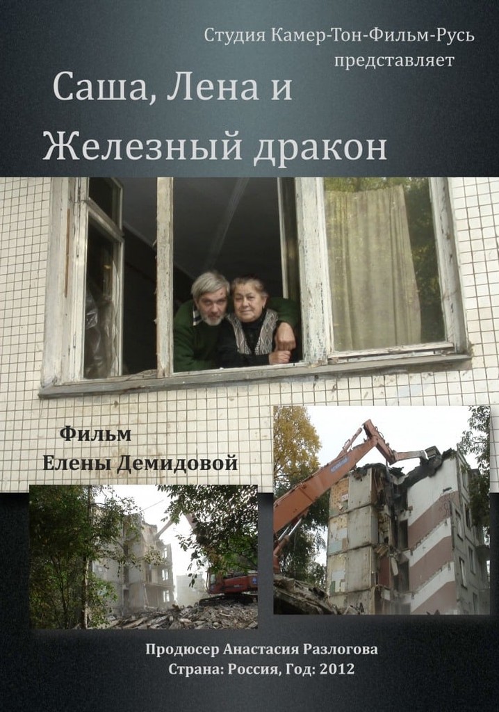 Sasha, Lena and Iron Dragon