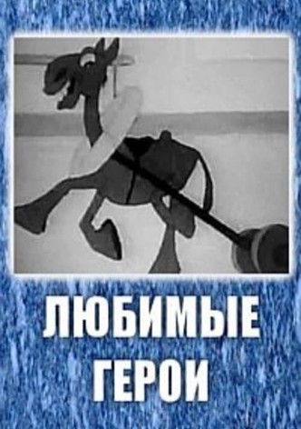 Favourite Characters