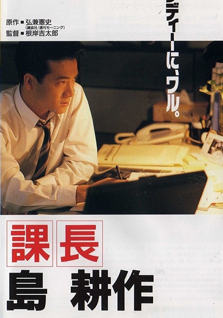 Kachô Shima Kôsaku