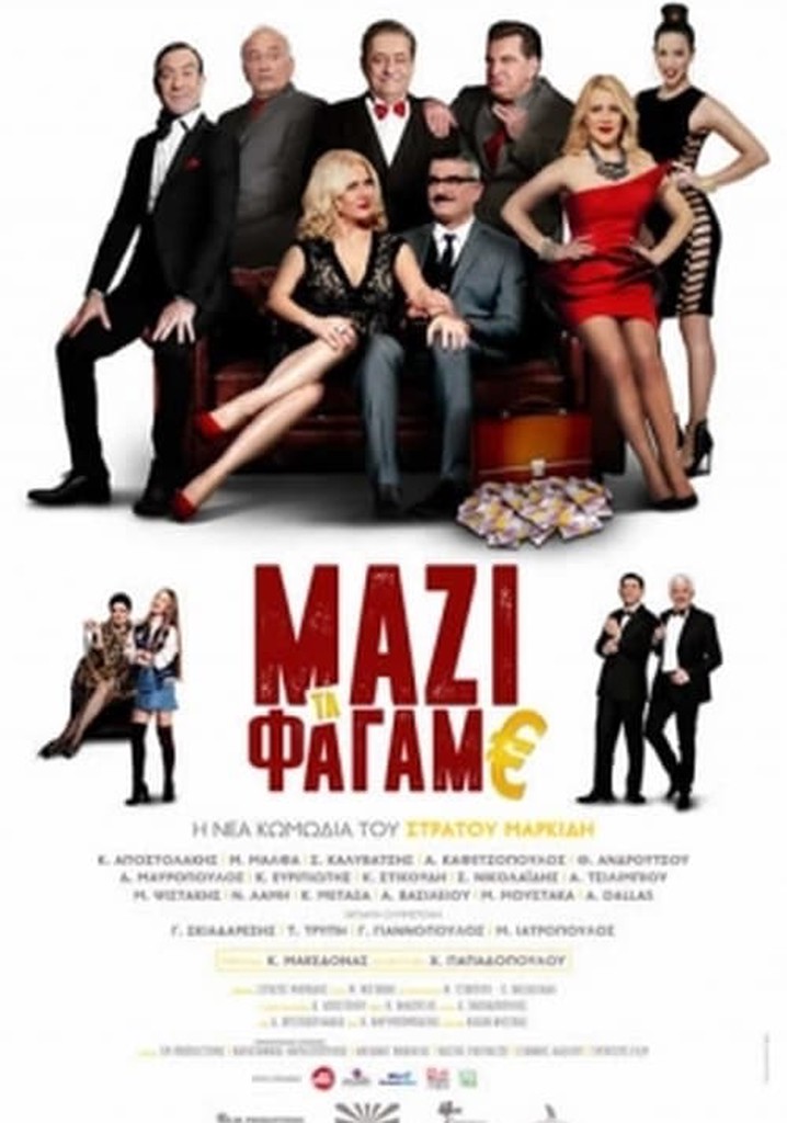 Μαζί Τα Φάγαμε