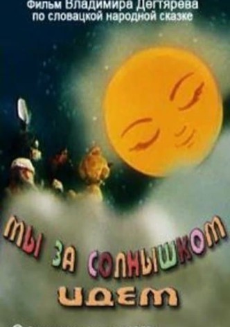We Are Following the Sun