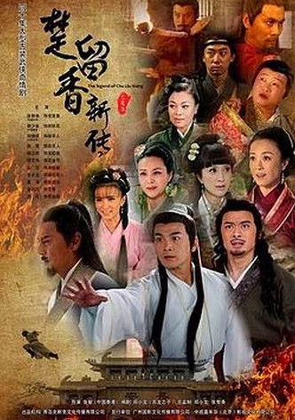The Legend of Chu Liuxiang