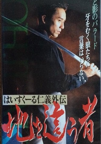High School Jingi Gaiden: Chi o haumono
