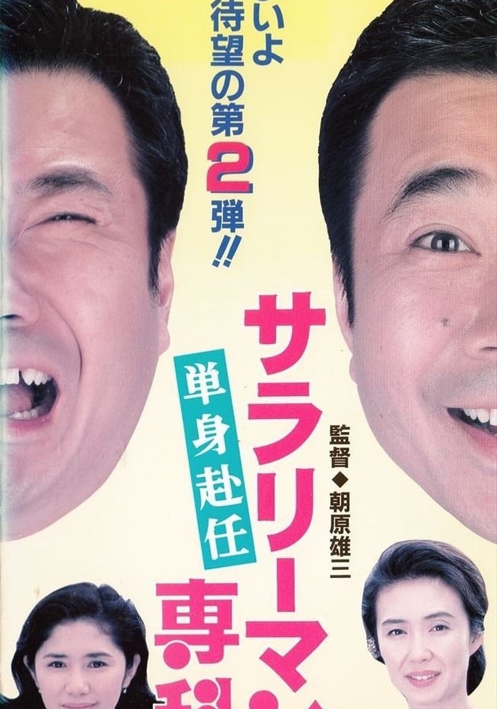 Salaryman Senka: Tanshin Funin