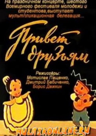 Greetings to Our Friends