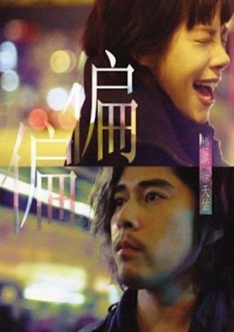 We Might As Well Be Strangers