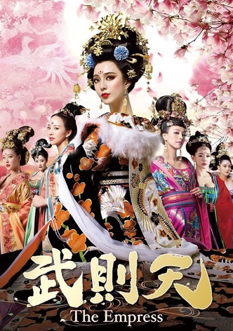 武則天 -The Empress-