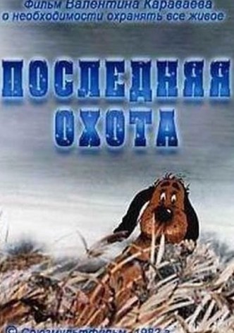 Last Hunt