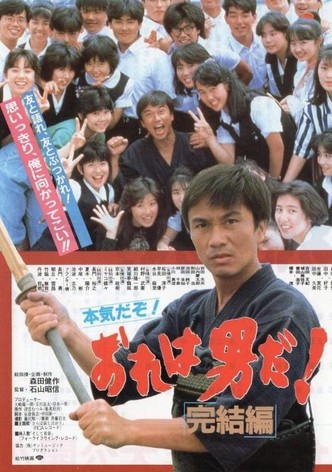Ore wa otokoda! kanketsu-hen