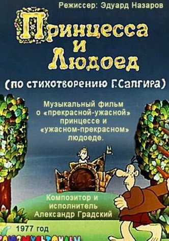 Princess and Cannibal