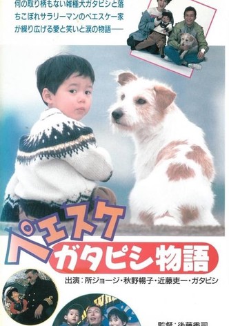 Peesuke: Gatapishi story