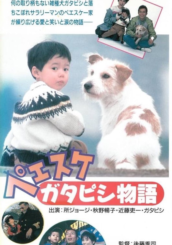 Peesuke: Gatapishi story