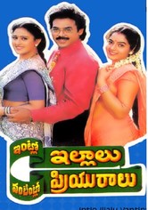 Intlo Illalu Vantaintlo Priyuralu