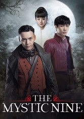 الغامضون التسعة