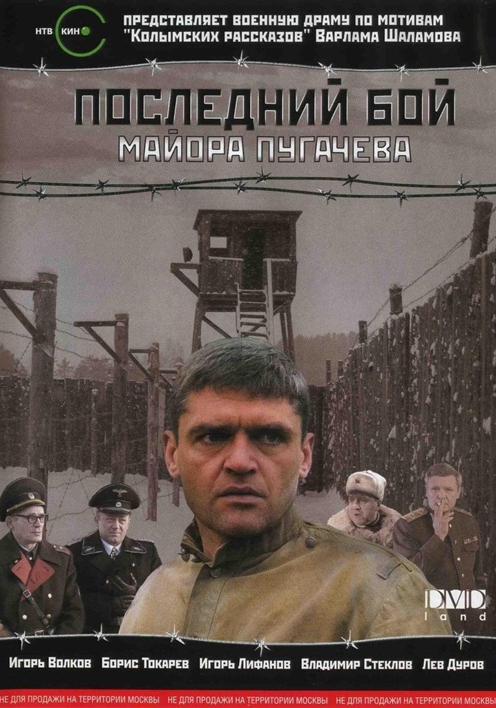 Posledniy boy mayora Pugacheva