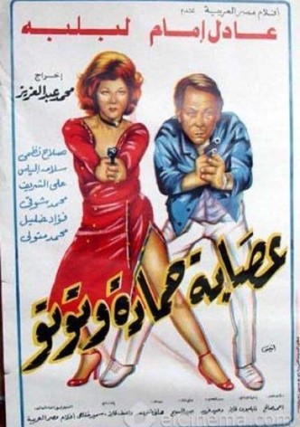 The Gang of Hamada and Toto