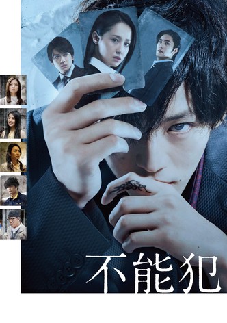 不能犯