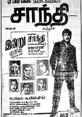 Shanthi