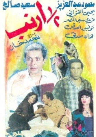 نص أرنب