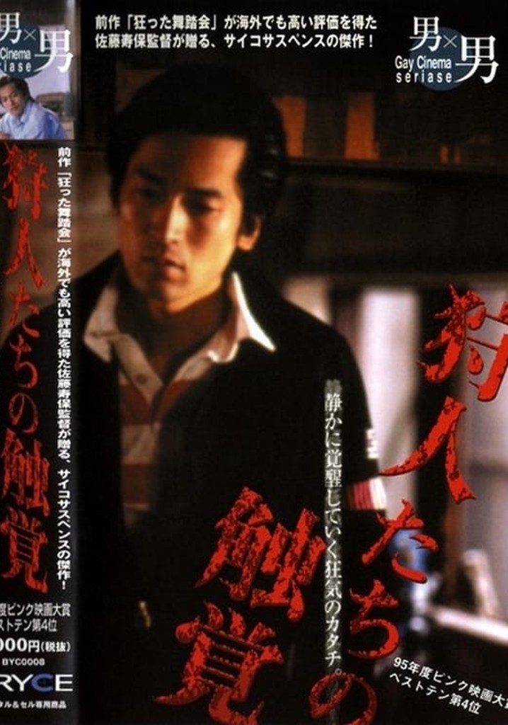 Hunters' Sense of Touch