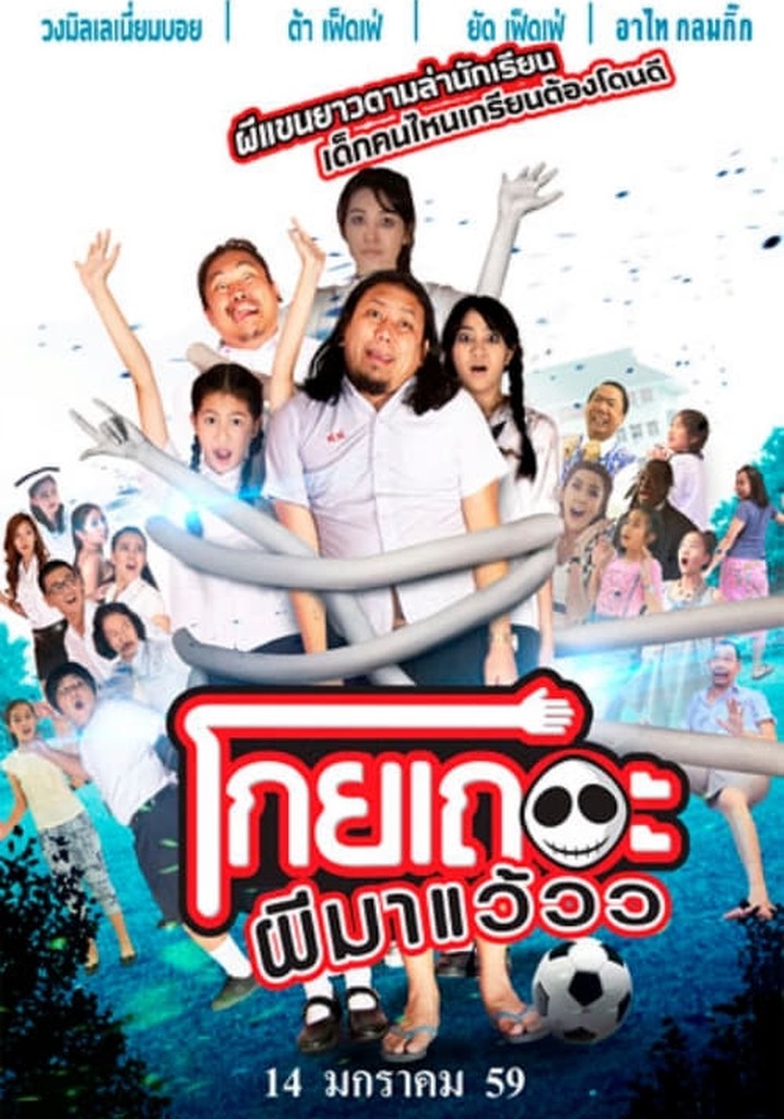 Koey Ther Phee Ma Weaw