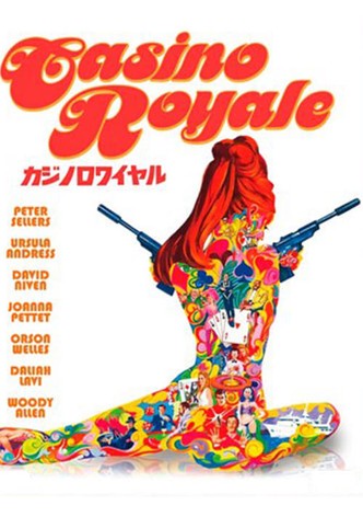 007／カジノロワイヤル