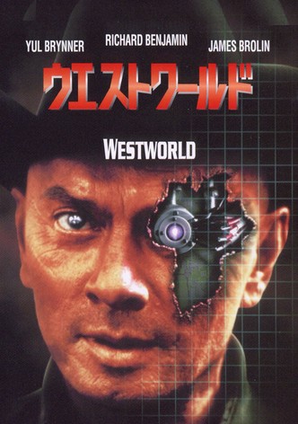 ウエストワールド