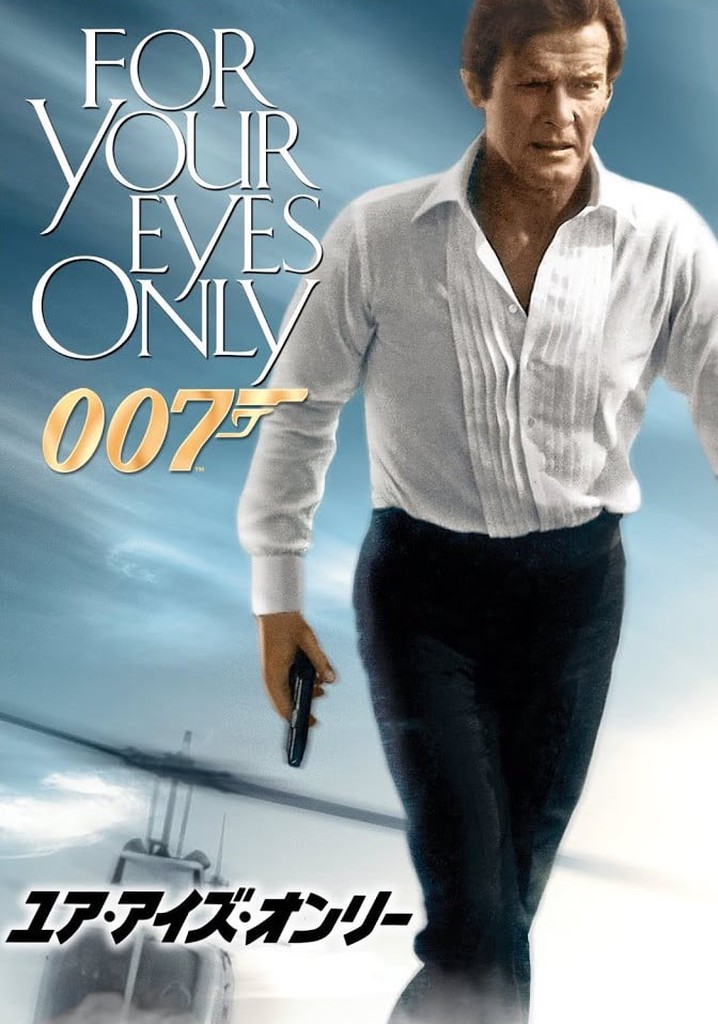 007 ユア・アイズ・オンリー FOR YOUR EYES ONLY サウンドトラック CD