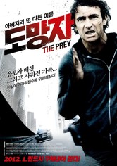 도망자