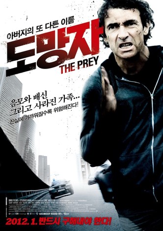도망자