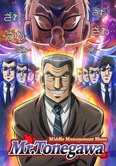 Mr. TONEGAWA Middle Management Blues