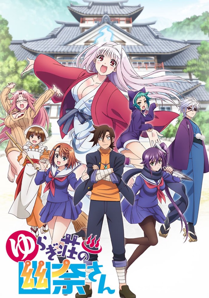 Amazon.co.jp: ゆらぎ荘の幽奈さん 4(完全生産限定版) [Blu-ray