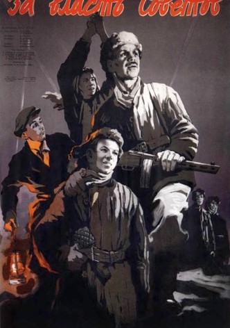 За власть Советов