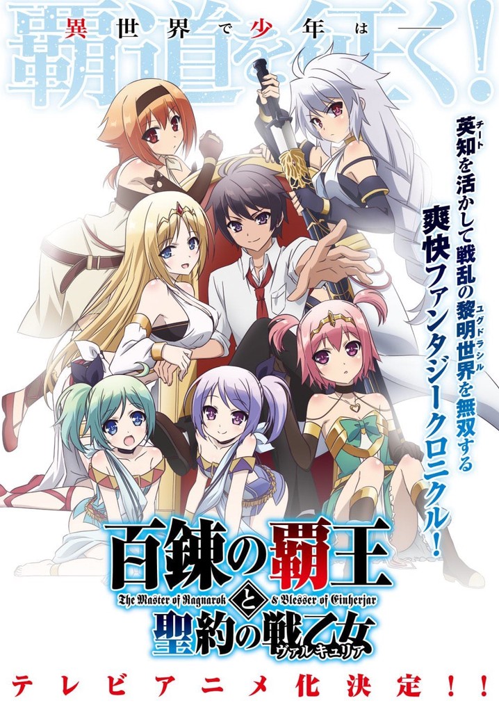 The Master of Ragnarok & Blesser of Einherjar Season 1 - streaming