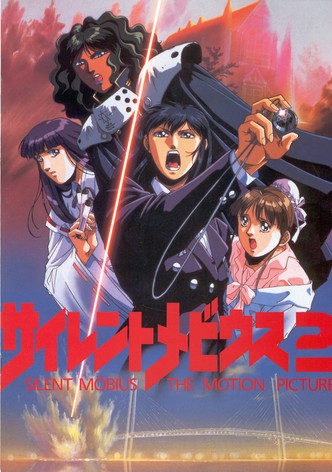 サイレントメビウス2