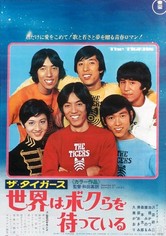 ザ・タイガース 世界はボクらを待っている [DVD] Amazon.co.jp: ザ・タイガース 世界はボクらを待っている
