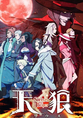 天狼 Sirius the Jaeger