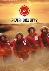 거기가 어딘데??