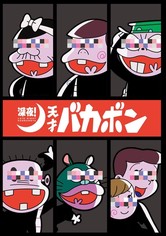 Late Night! The Genius Bakabon