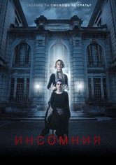 Инсомния