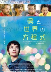 僕と世界の方程式
