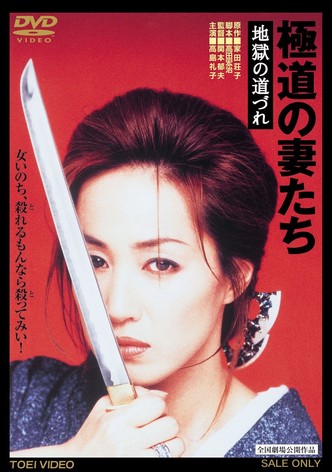 Yakuza Ladies: Companions in Hell