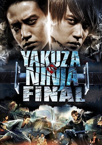 はぐれ組VS忍者　下巻