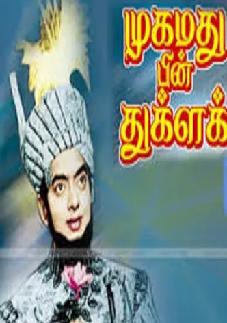 Mohammad Bin Thuglak poster