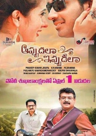 Appudala Ippudila