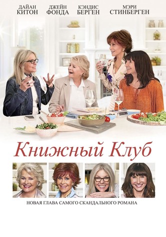 Книжный клуб